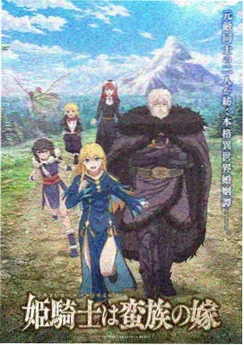 机械心跳 日本动画海报
